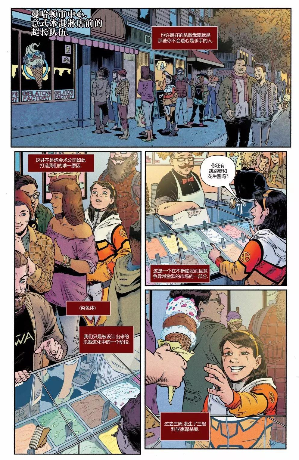 X-23v4 - 第07卷 - 3