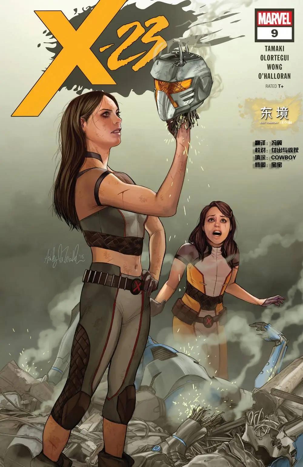 X-23v4 - 第09卷 - 1