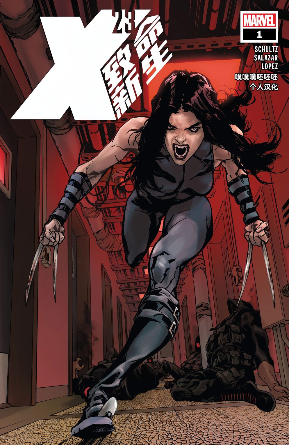 X-23：致命新生 - 第01卷 - 1
