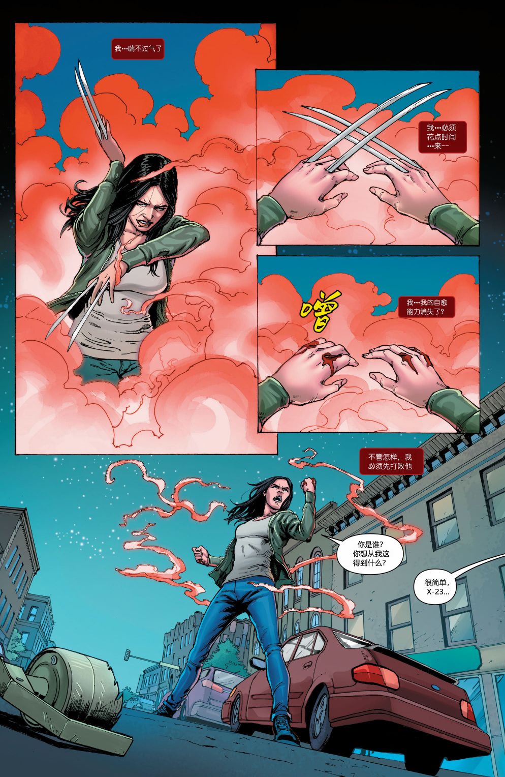 X-23：致命新生 - 第01卷 - 6