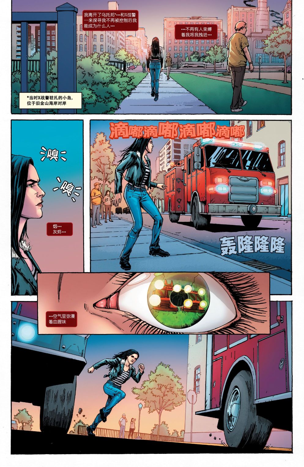 X-23：致命新生 - 第01卷 - 4