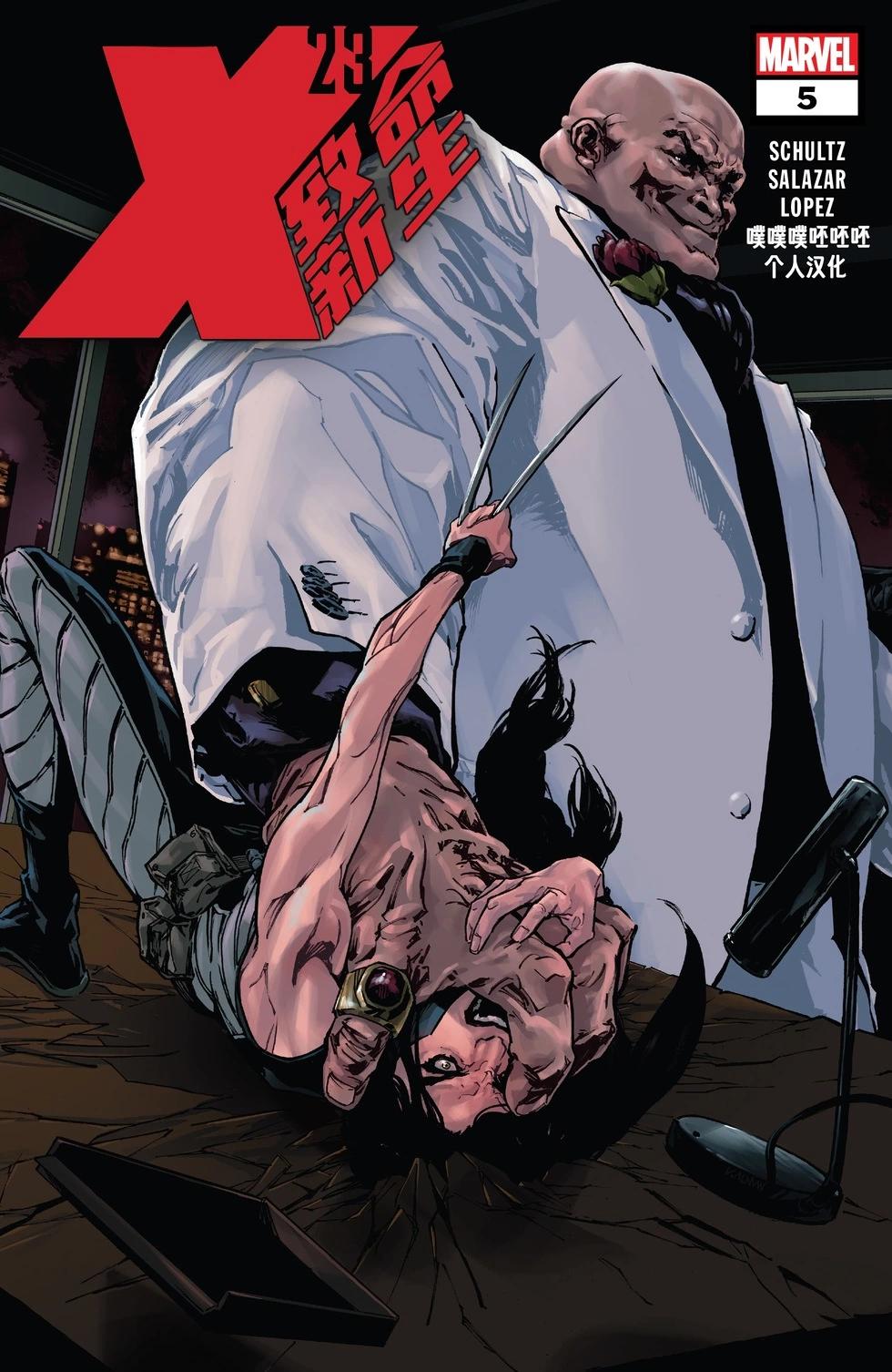 X-23：致命新生 - 第05卷 - 1