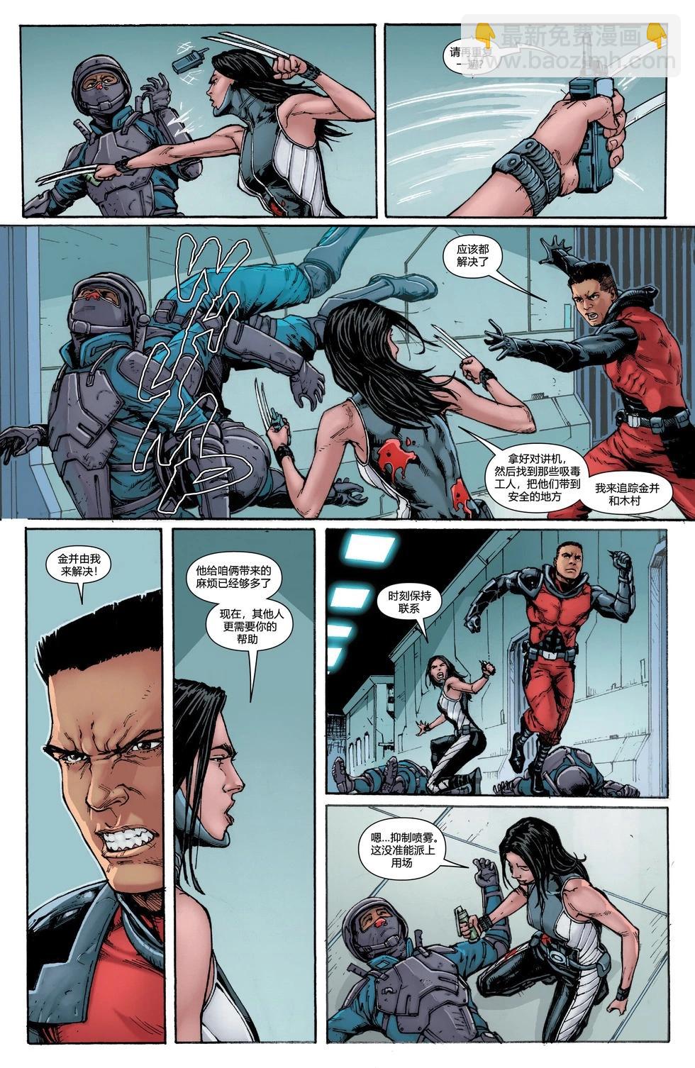 X-23：致命新生 - 第05卷 - 5