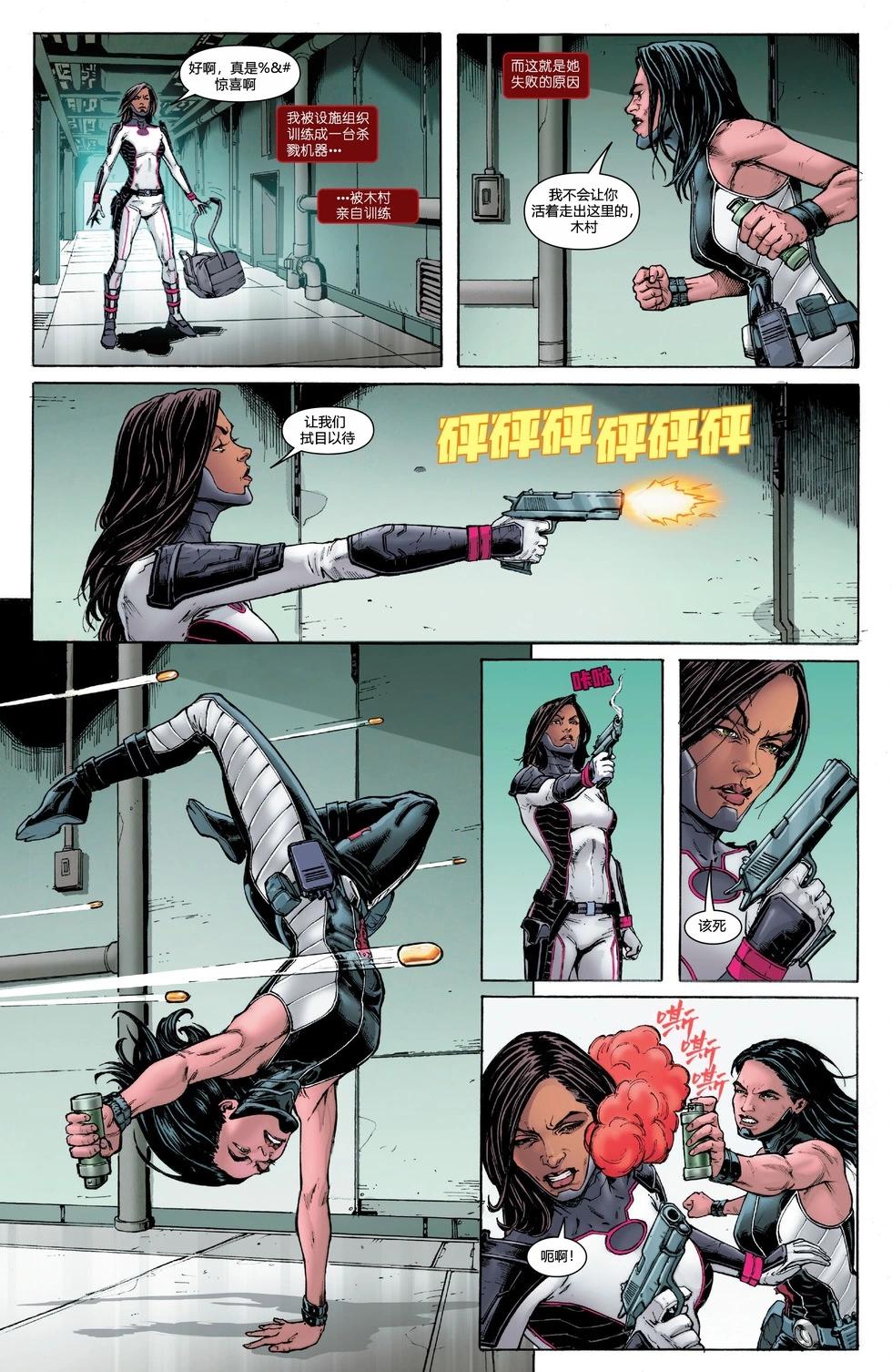 X-23：致命新生 - 第05卷 - 4