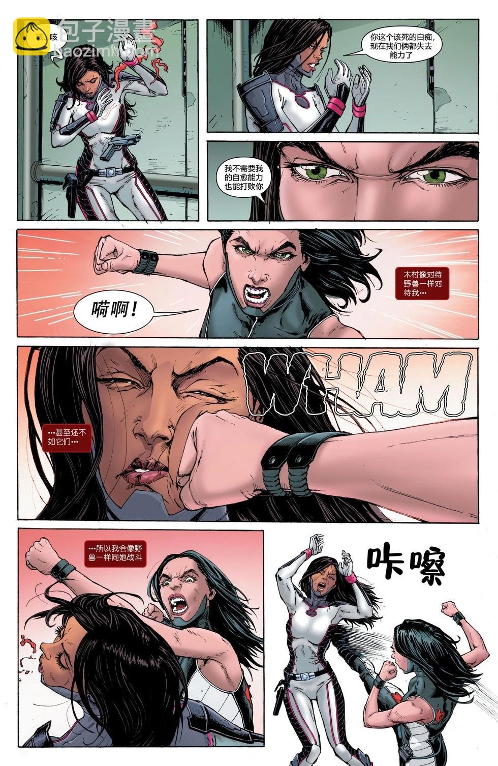 X-23：致命新生 - 第05卷 - 5