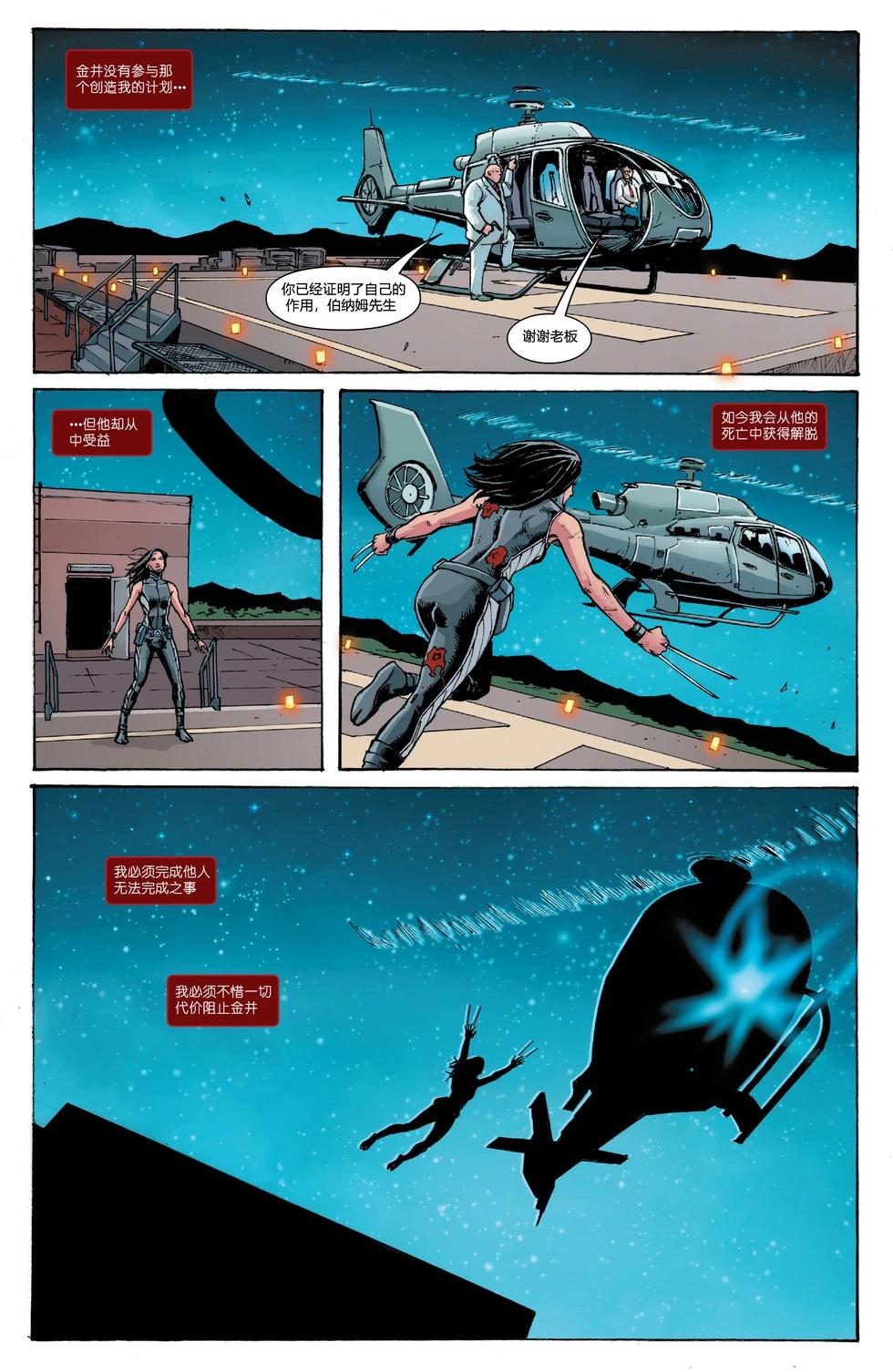 X-23：致命新生 - 第05卷 - 3