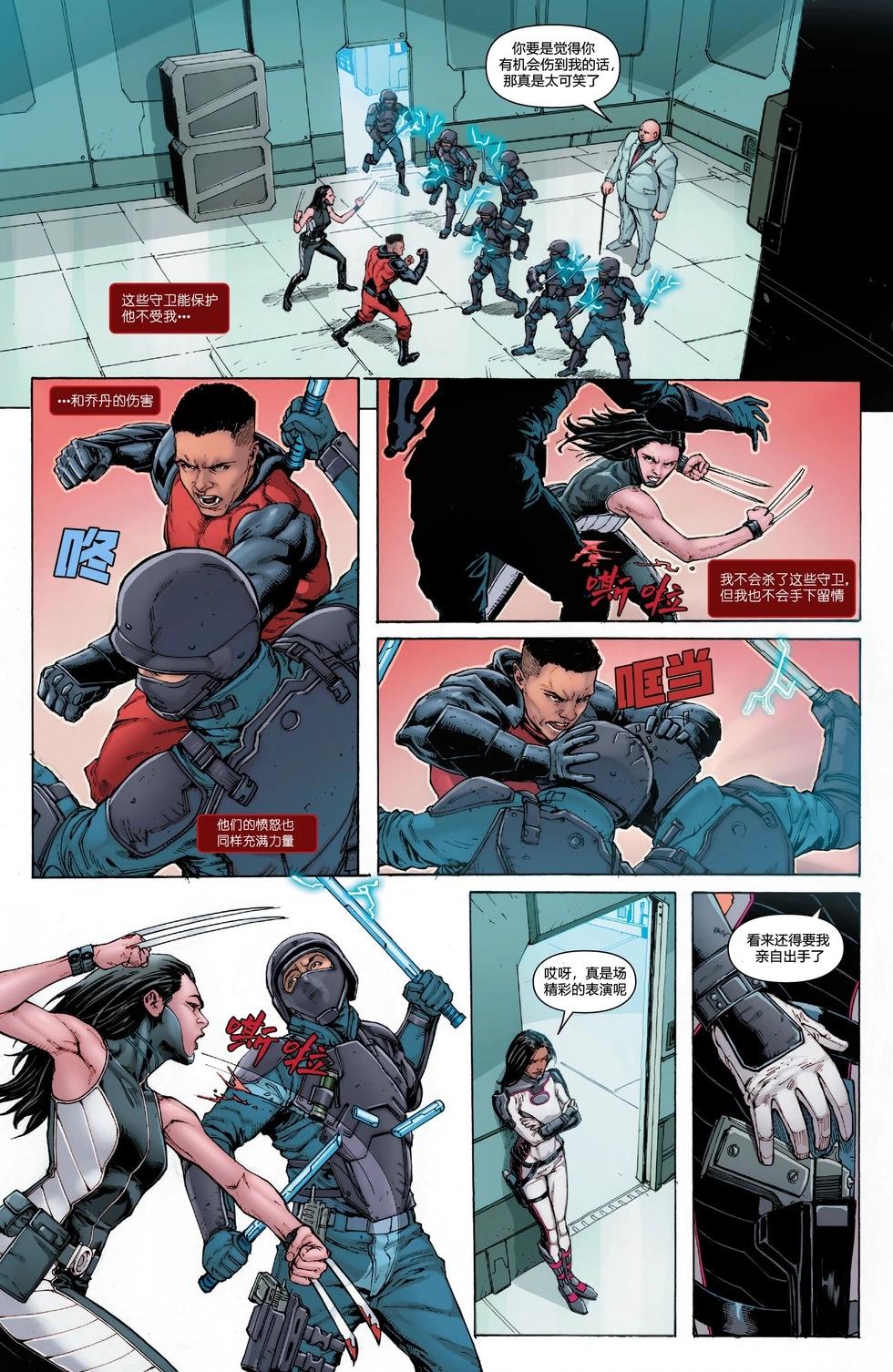 X-23：致命新生 - 第05卷 - 4