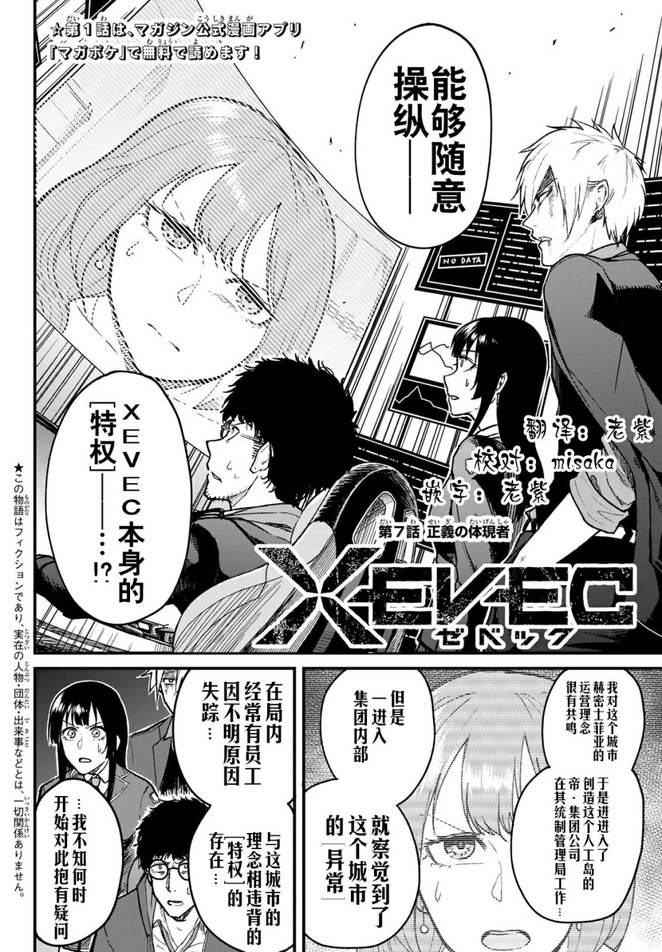 XEVEXC - 第7話 - 2