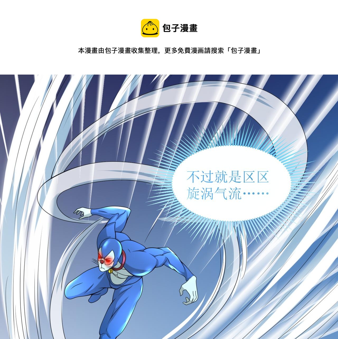 第二十四话 真气注入！炼成(1/2)-第25话