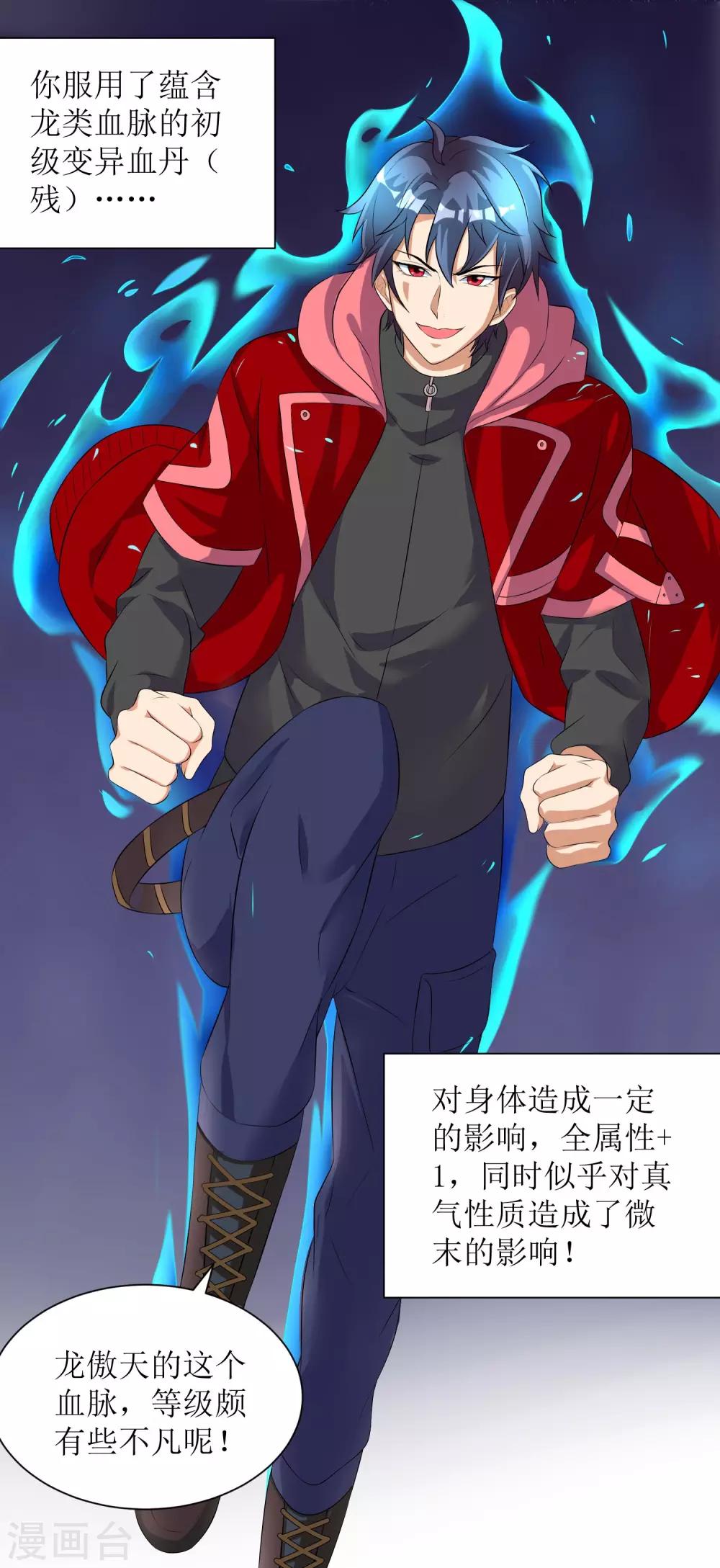 第28话 战力扩充-第29话