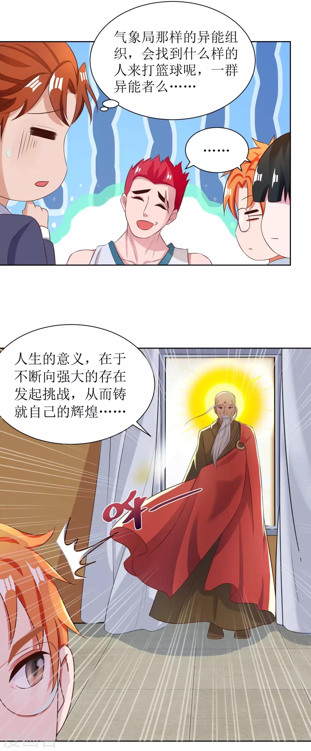 第28话 战力扩充-第29话