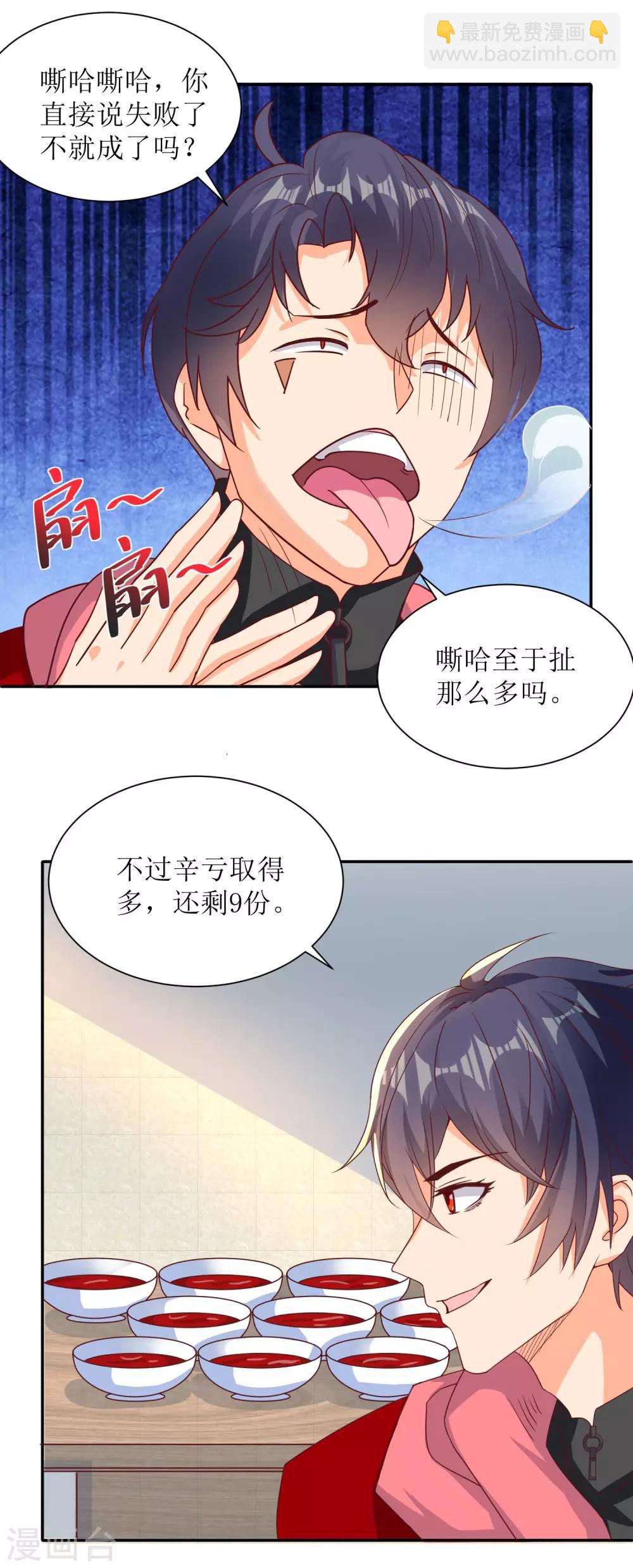 第28话 战力扩充-第29话