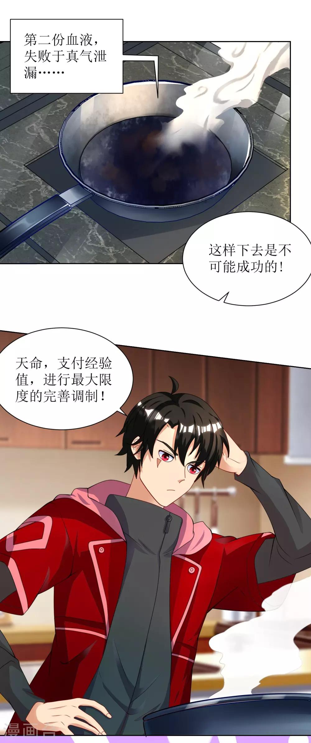 第28话 战力扩充-第29话