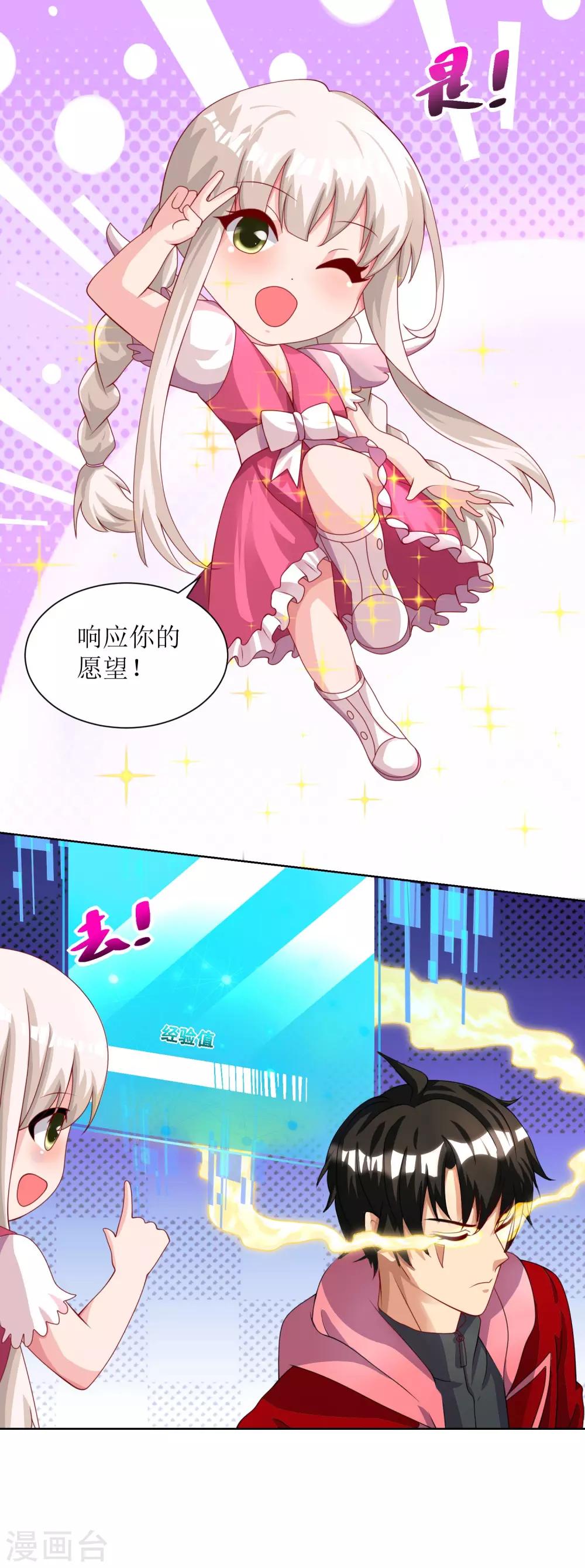 第28话 战力扩充-第29话