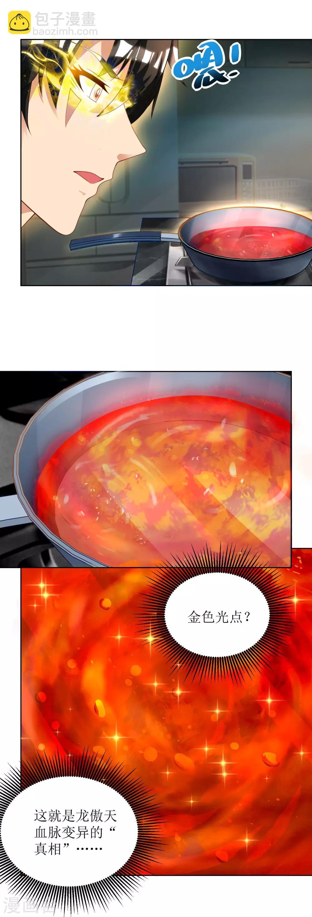 第28话 战力扩充-第29话