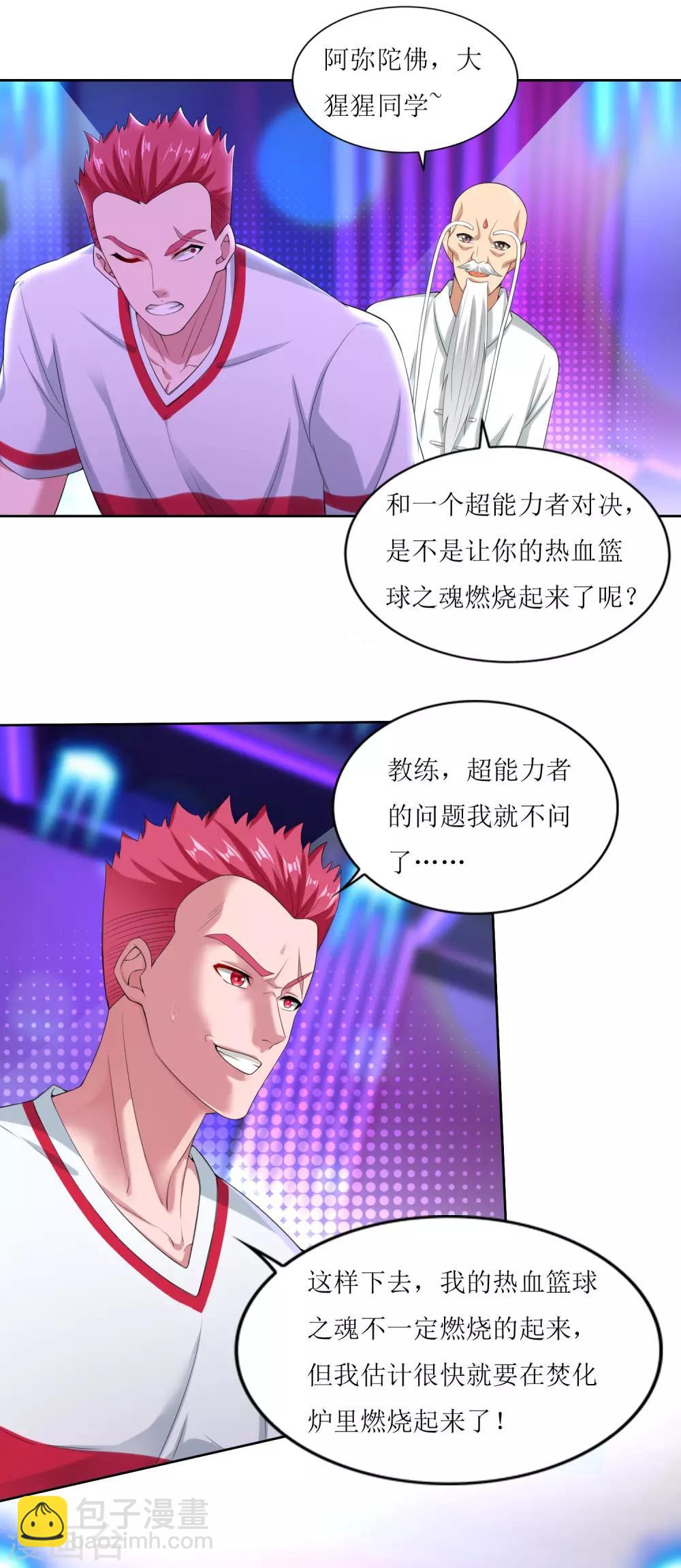 第32话 大猩猩登场-第33话