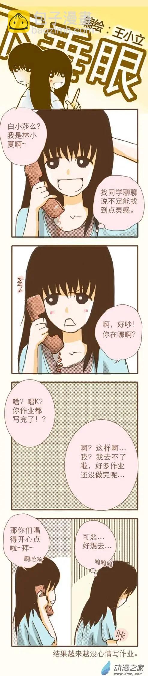 下垂眼 - 第12回 - 2