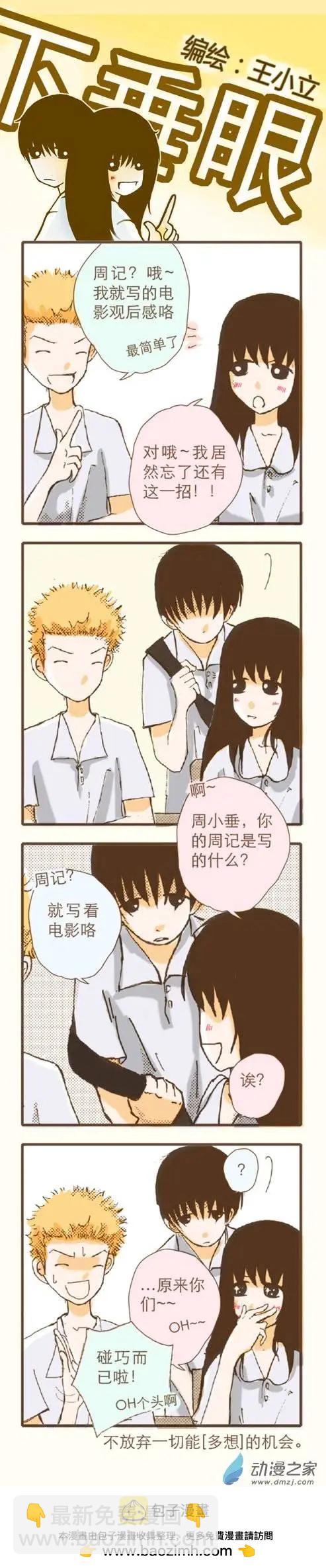 下垂眼 - 第12回 - 3