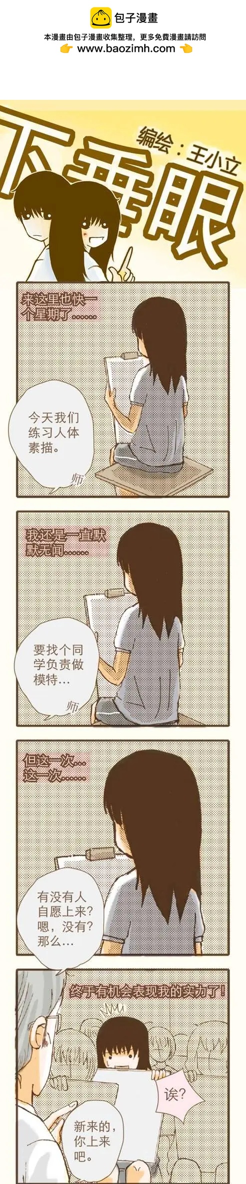 下垂眼 - 第12回 - 2