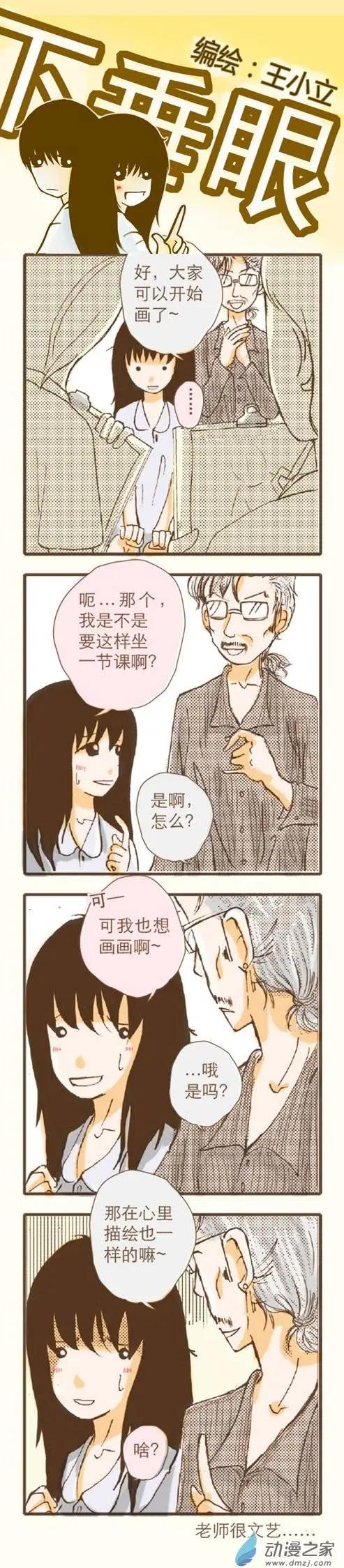 下垂眼 - 第12回 - 3
