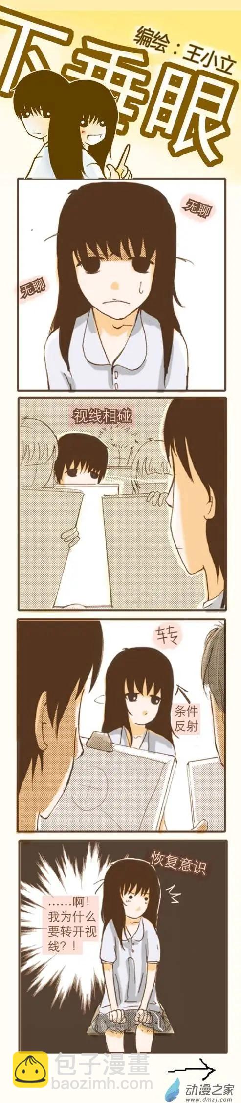 下垂眼 - 第12回 - 1