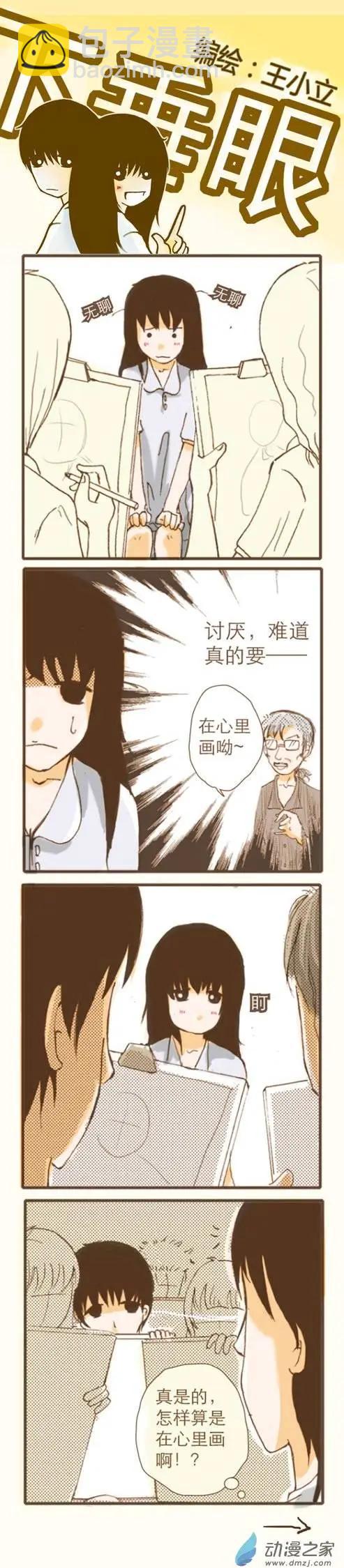 下垂眼 - 第12回 - 3