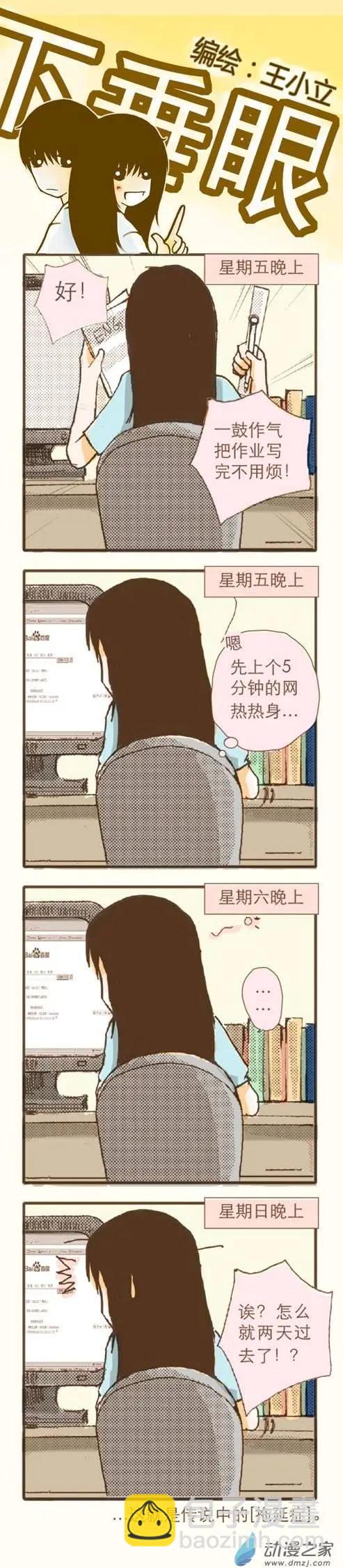 下垂眼 - 第12回 - 3