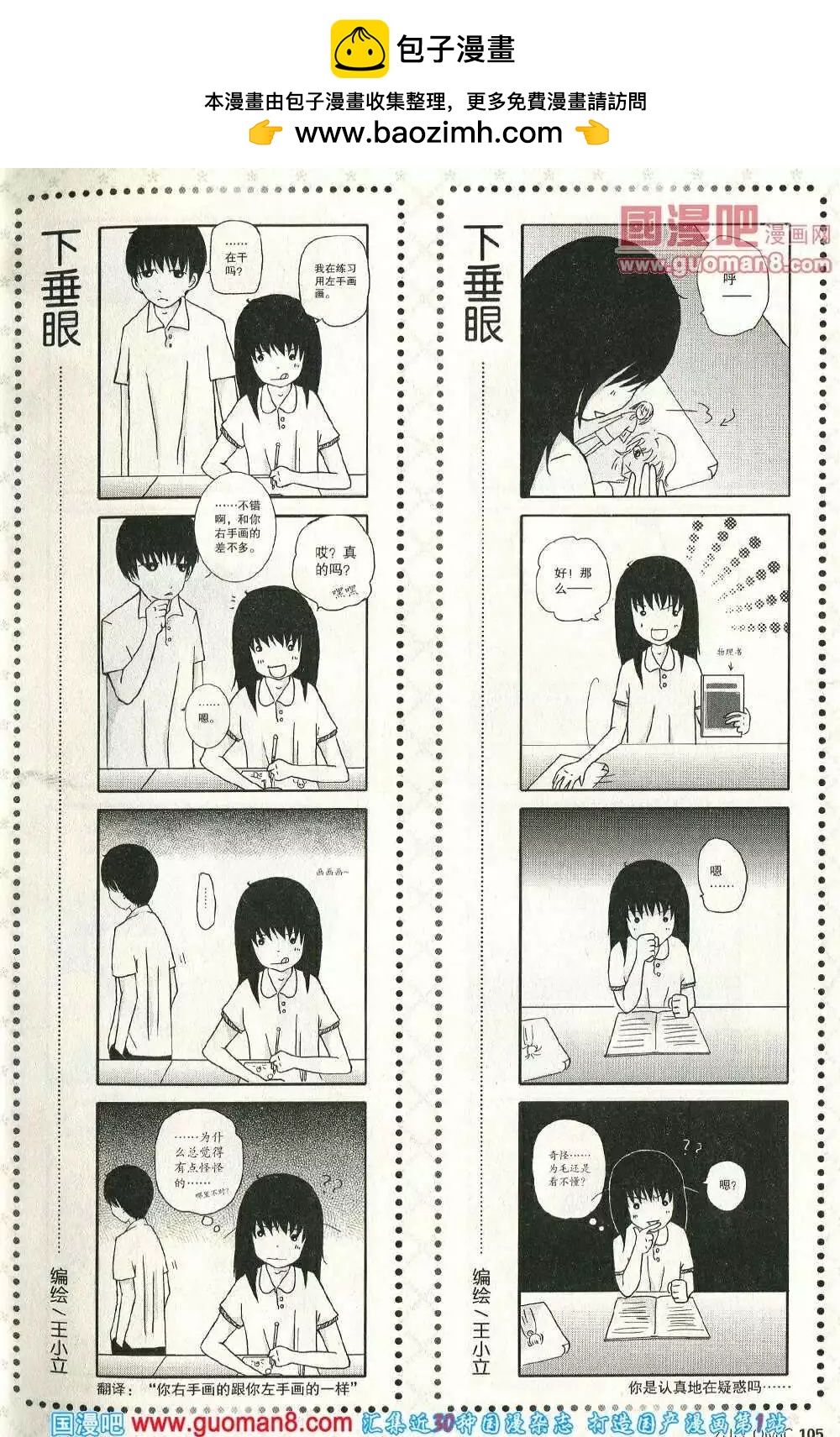 下垂眼 - 第23話 - 1