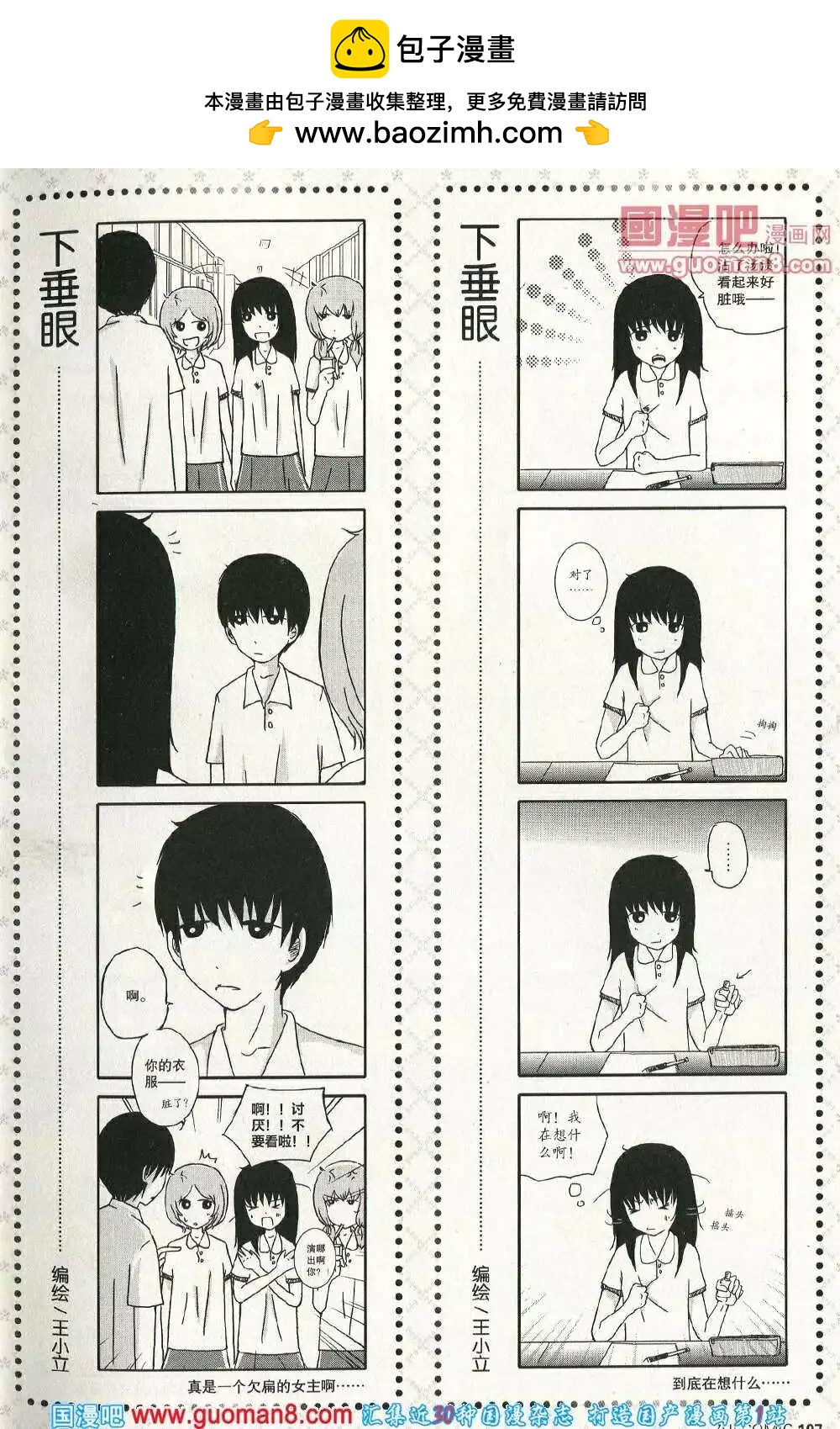 下垂眼 - 第23話 - 1