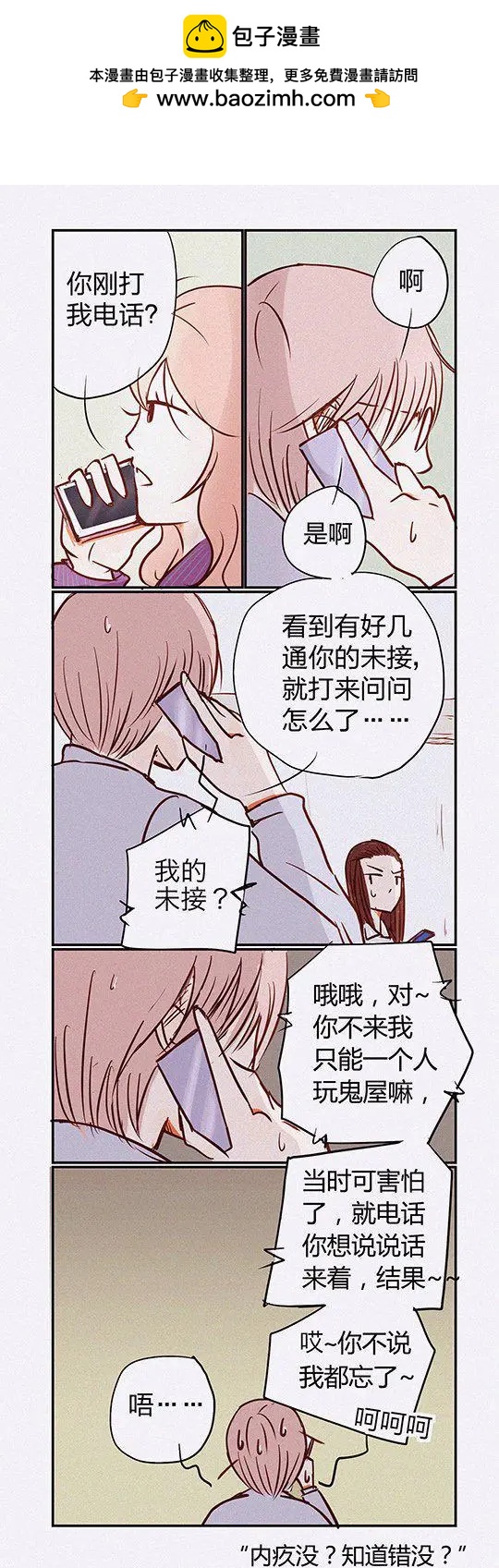 下垂眼 - 第116話 - 2