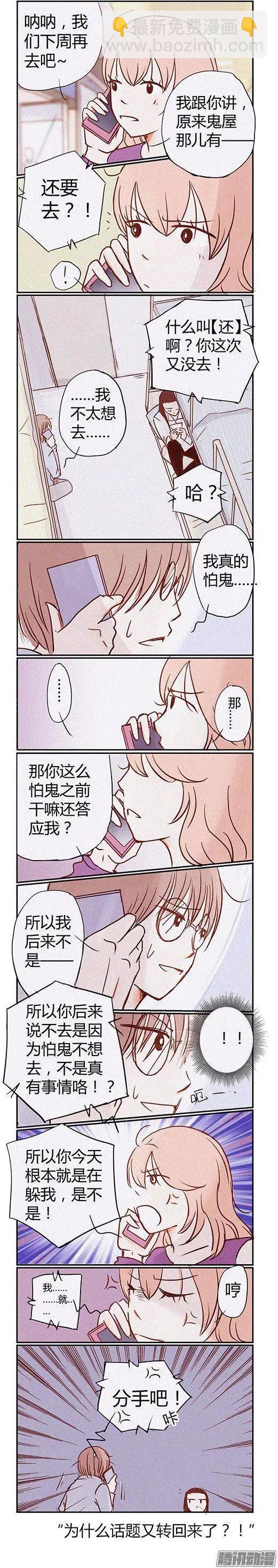 下垂眼 - 第116話 - 2