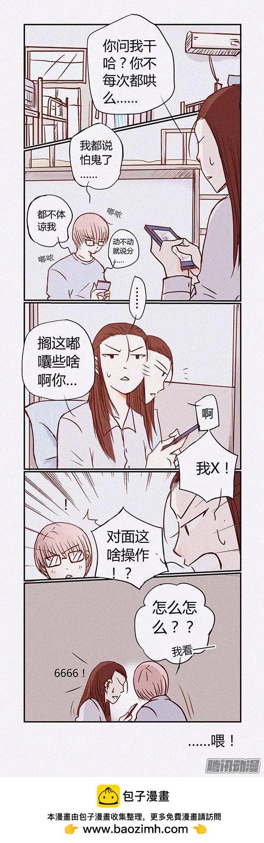 下垂眼 - 第116話 - 2