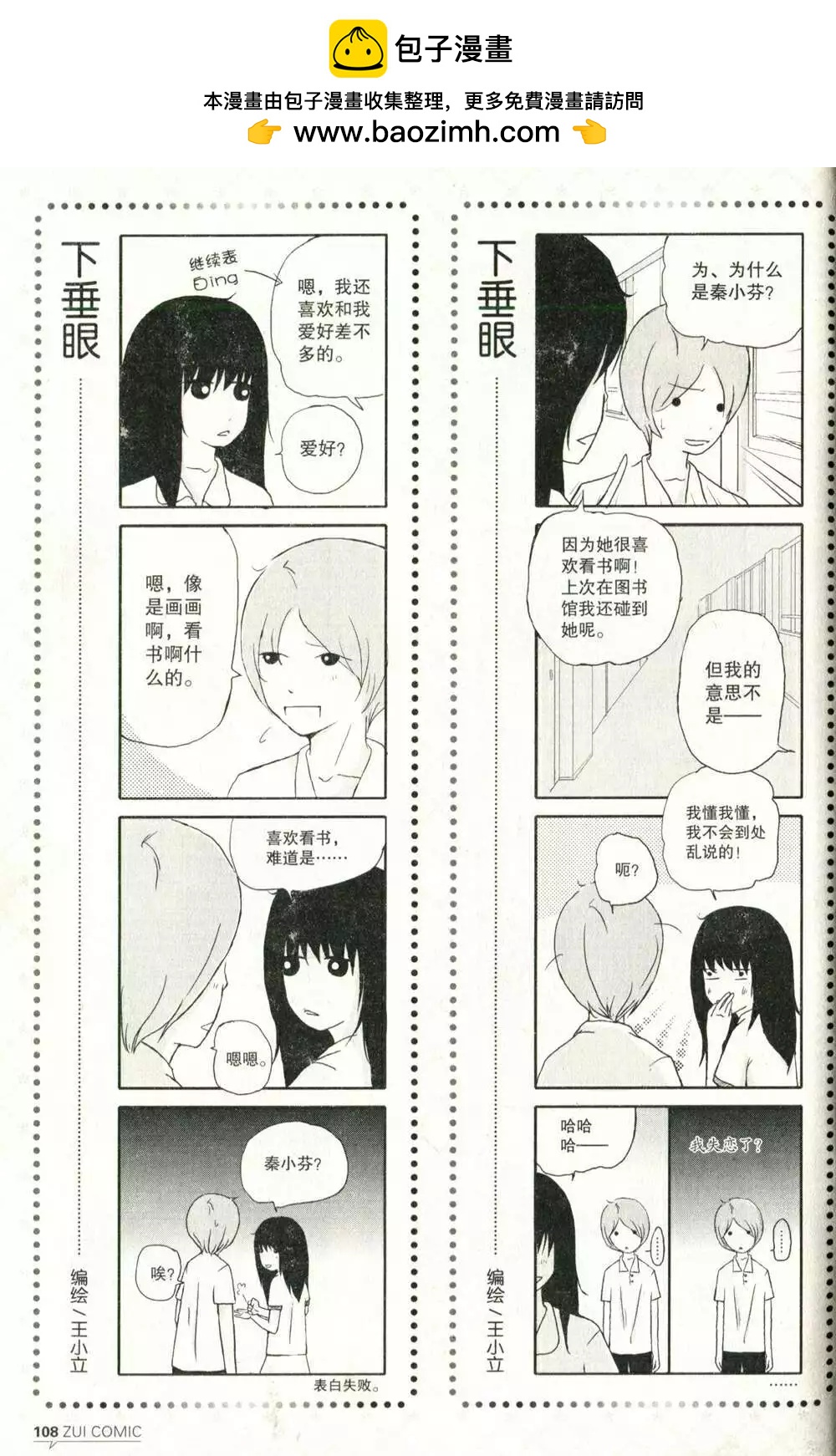 下垂眼 - 第29話 - 1