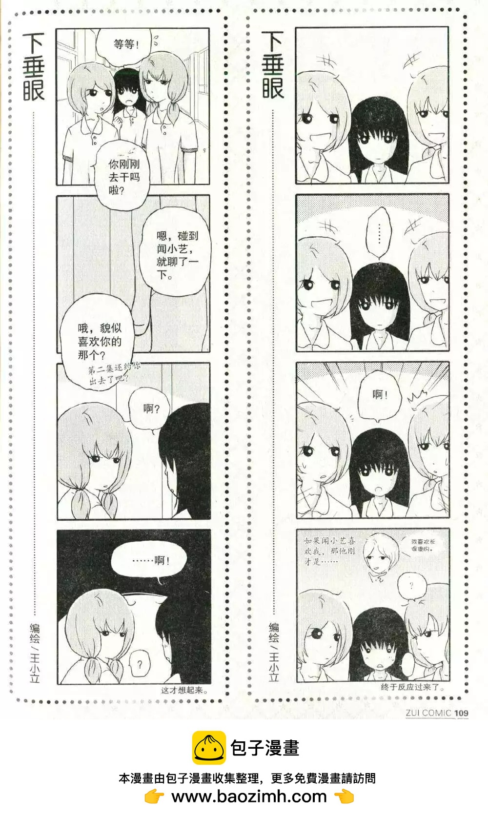 下垂眼 - 第29話 - 1