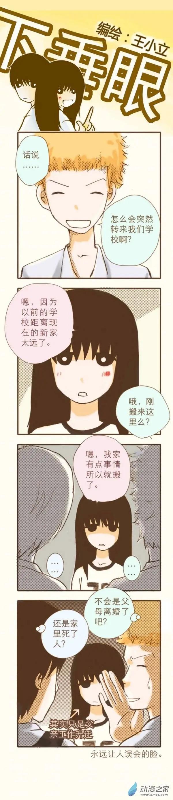 下垂眼 - 第02回 - 1