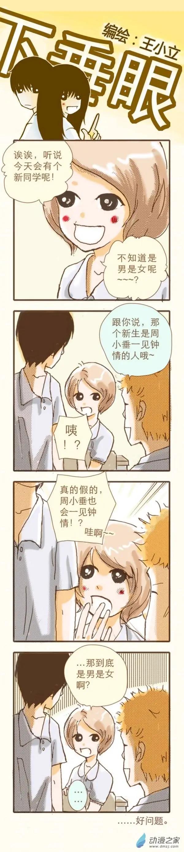 下垂眼 - 第02回 - 2