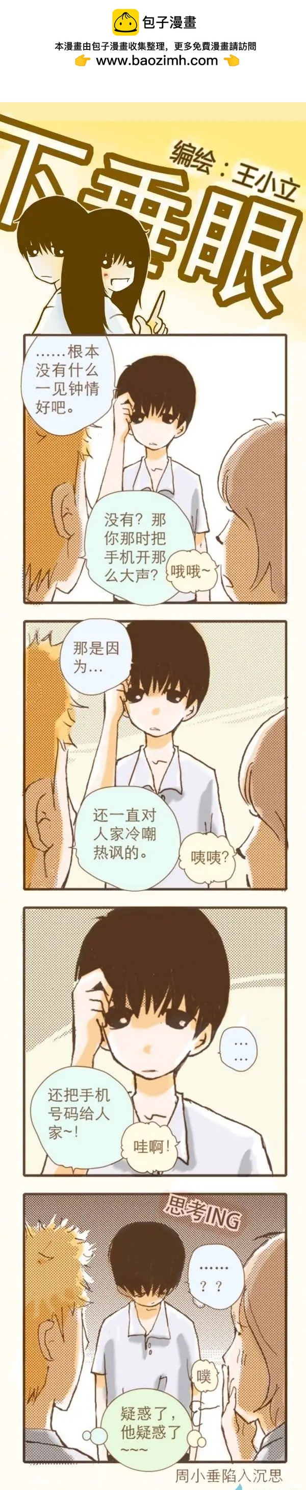 下垂眼 - 第02回 - 3