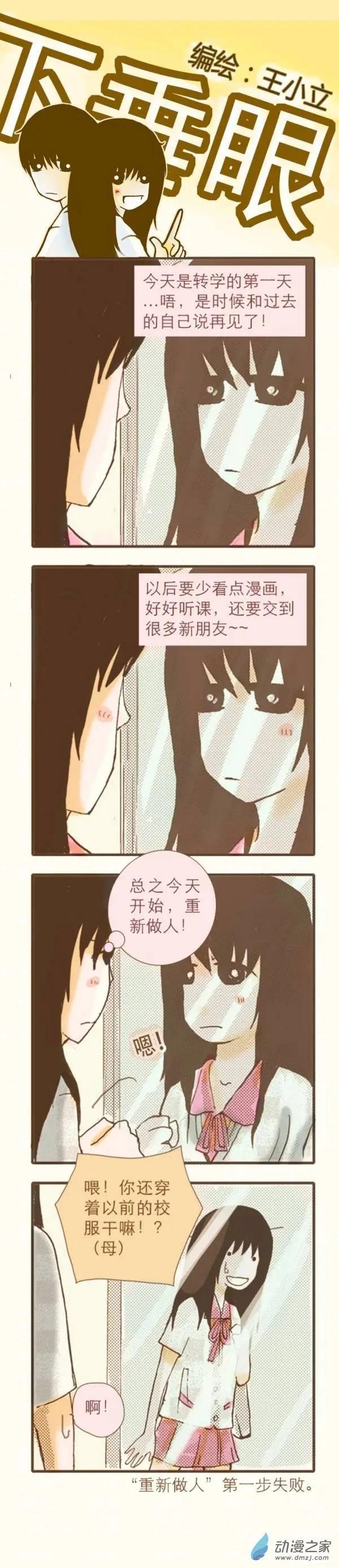 下垂眼 - 第02回 - 2