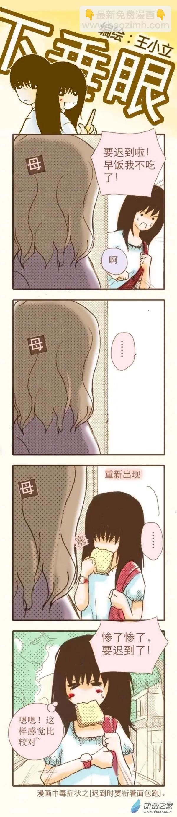 下垂眼 - 第02回 - 3