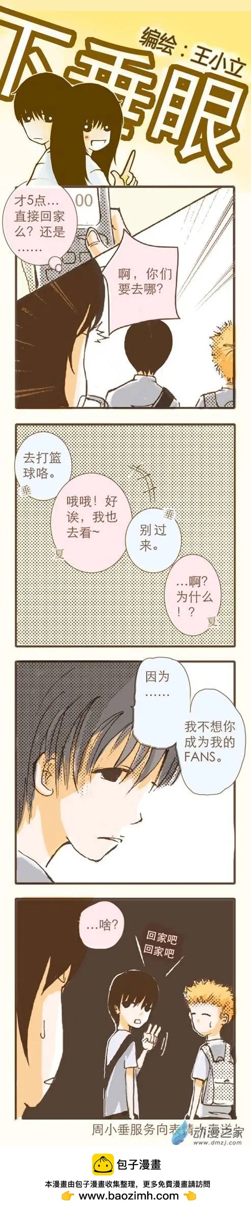 下垂眼 - 第08回 - 3