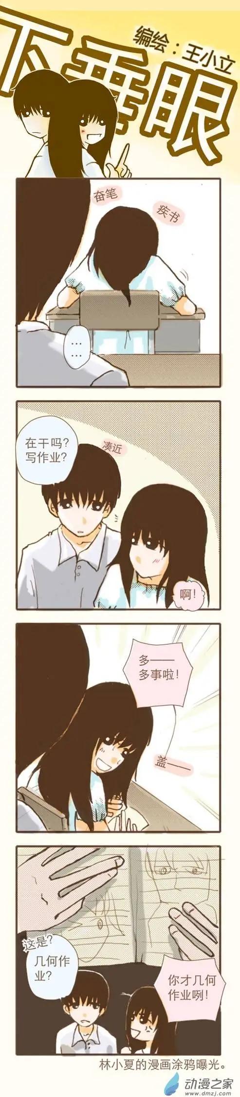 下垂眼 - 第08回 - 1