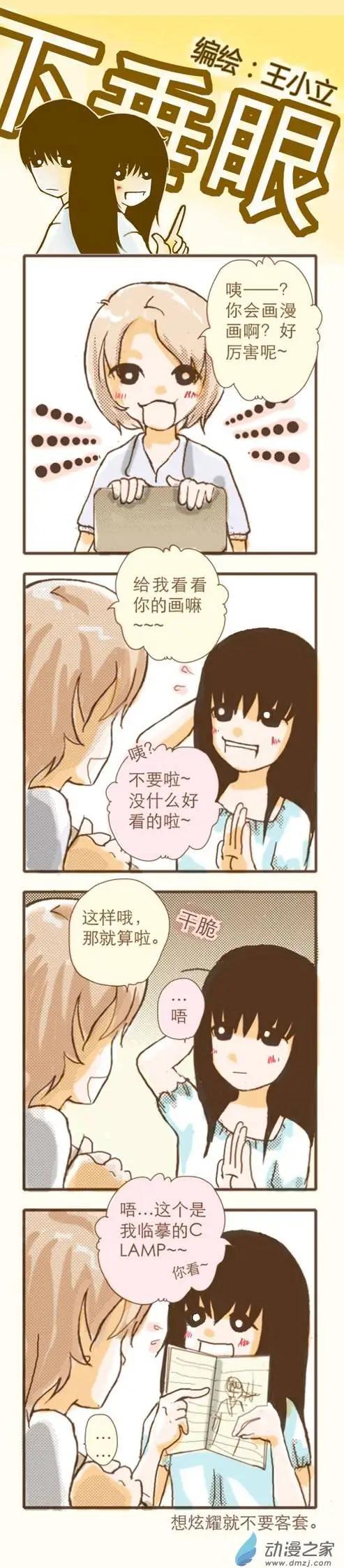 下垂眼 - 第08回 - 2