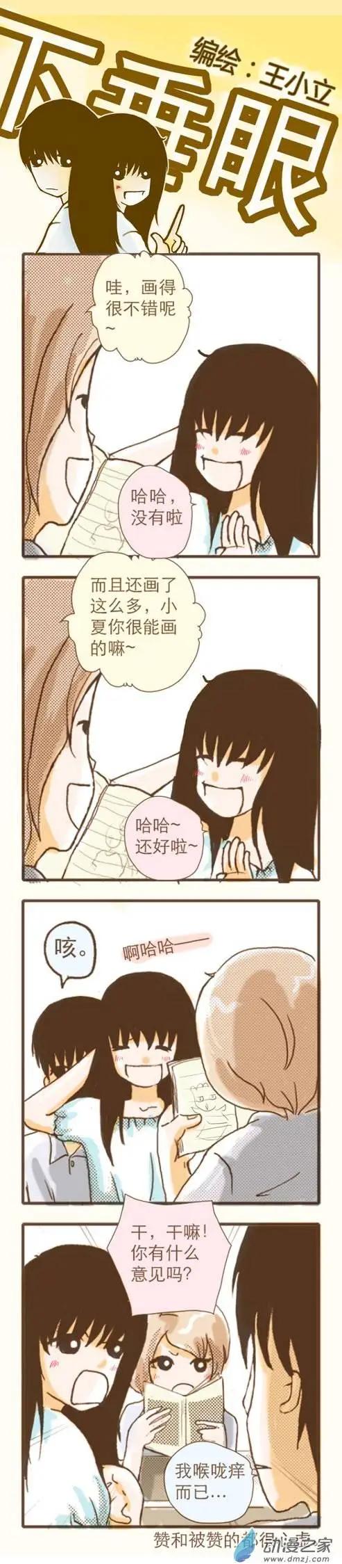 下垂眼 - 第08回 - 3