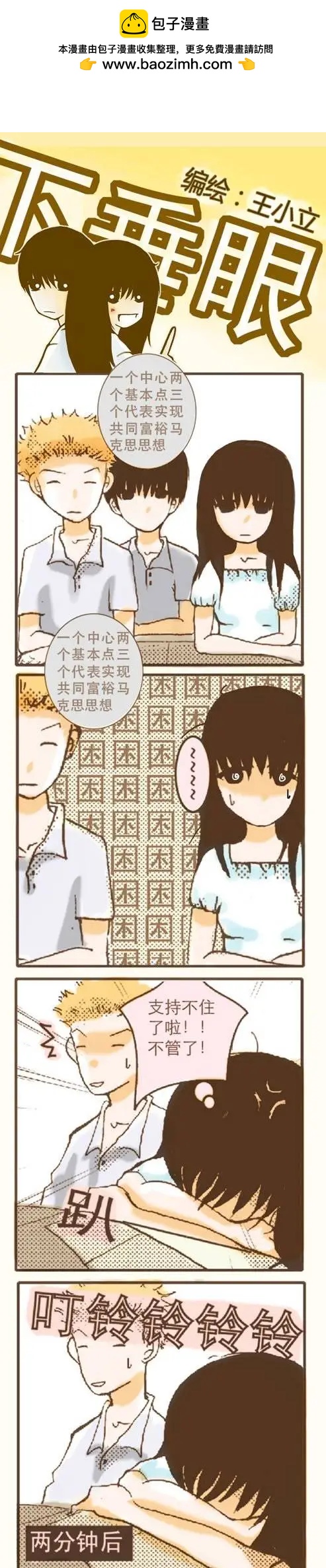 下垂眼 - 第08回 - 3