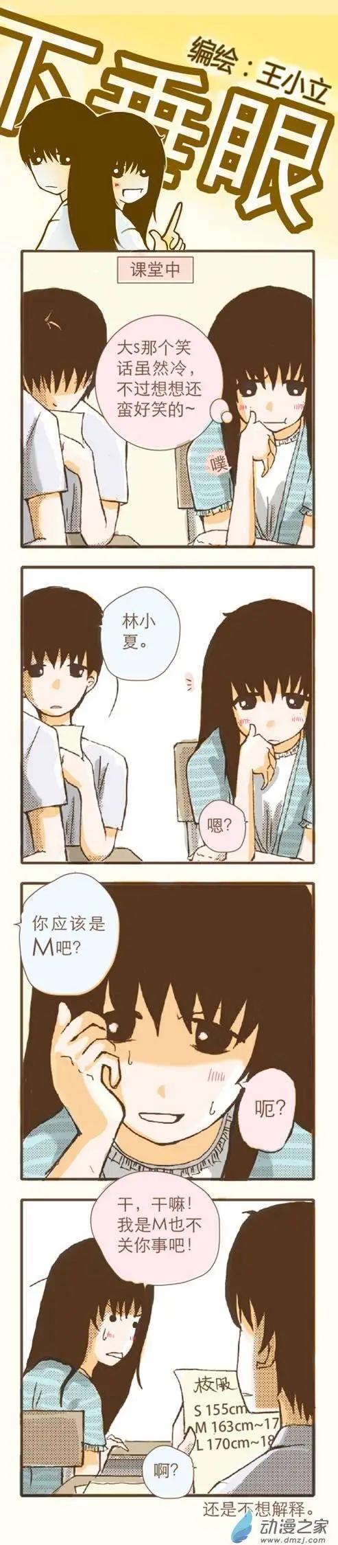 下垂眼 - 第11回 - 1