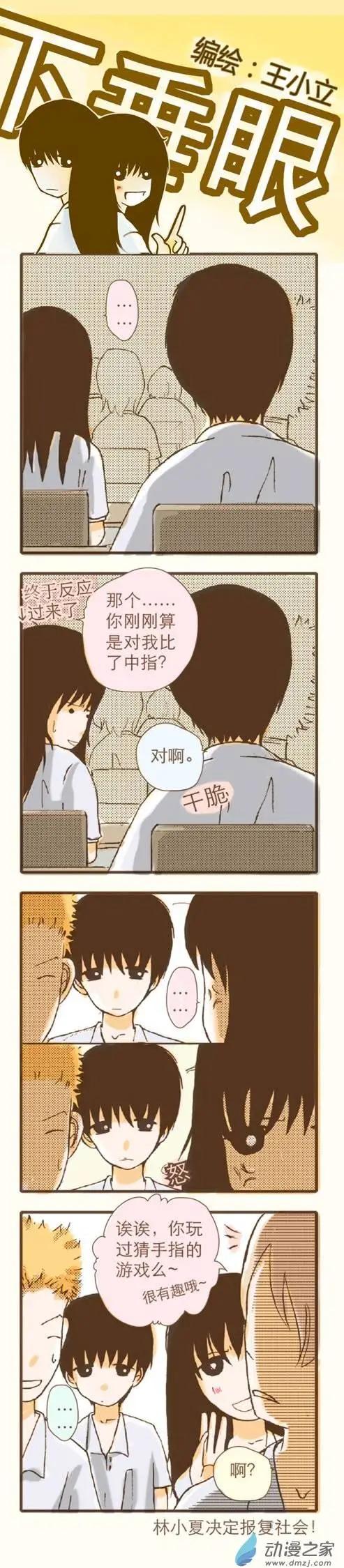 下垂眼 - 第11回 - 1