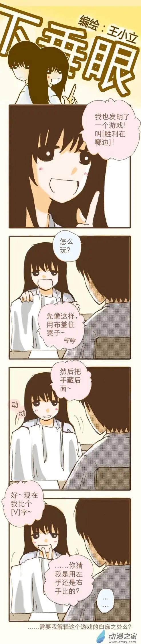 下垂眼 - 第11回 - 2
