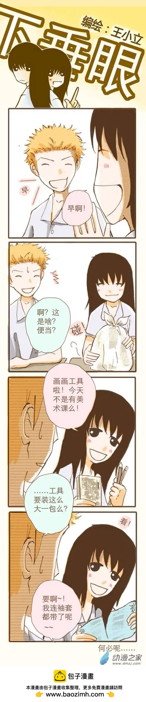 下垂眼 - 第11回 - 3