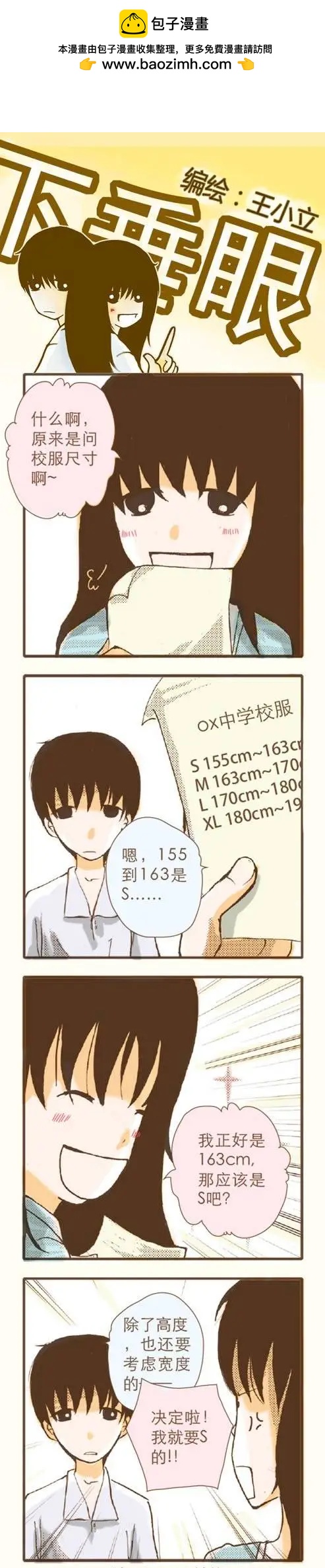 下垂眼 - 第11回 - 2