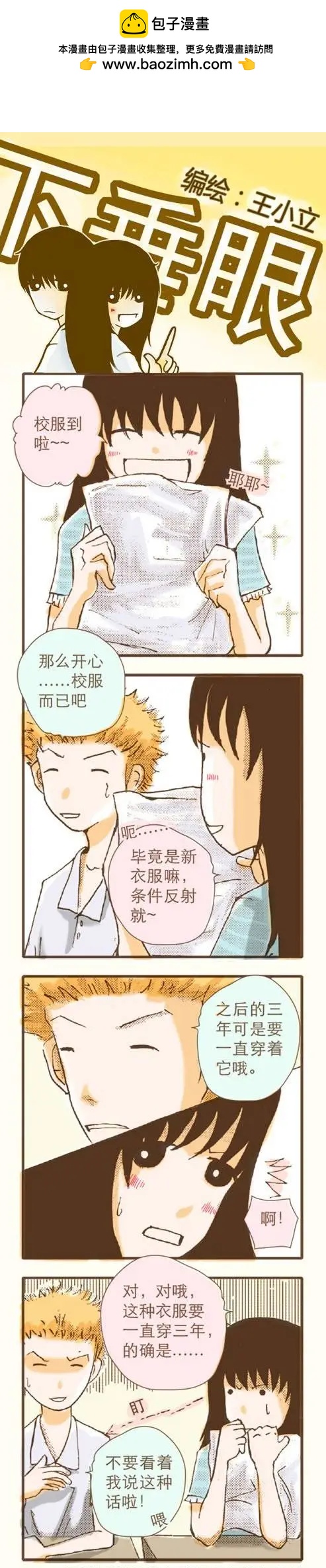 下垂眼 - 第11回 - 3